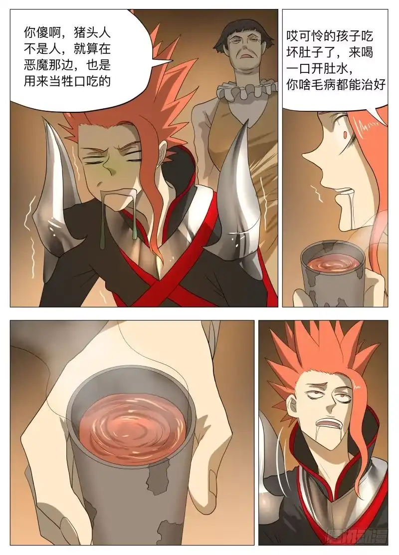 绅士魔王 美食大赛 其一2 第4页