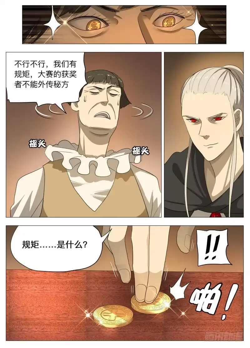 绅士魔王 美食大赛 其一2 第12页