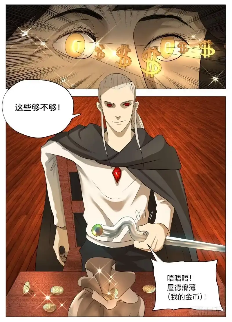 绅士魔王 美食大赛 其一2 第14页