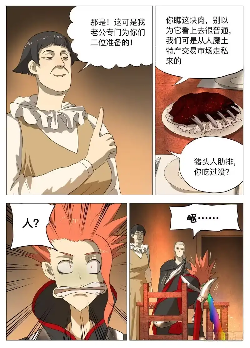 绅士魔王 美食大赛 其一2 第3页