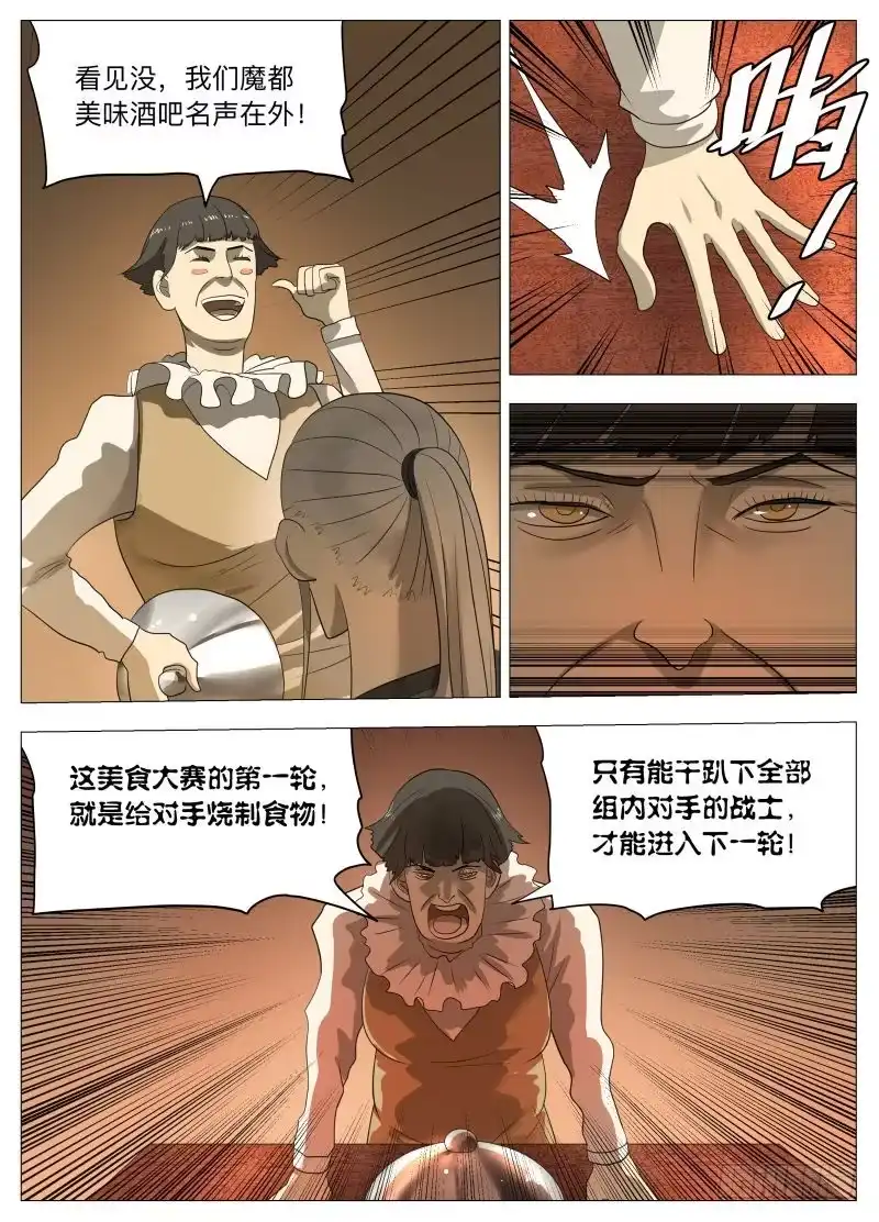 绅士魔王 美食大赛 其一2 第10页