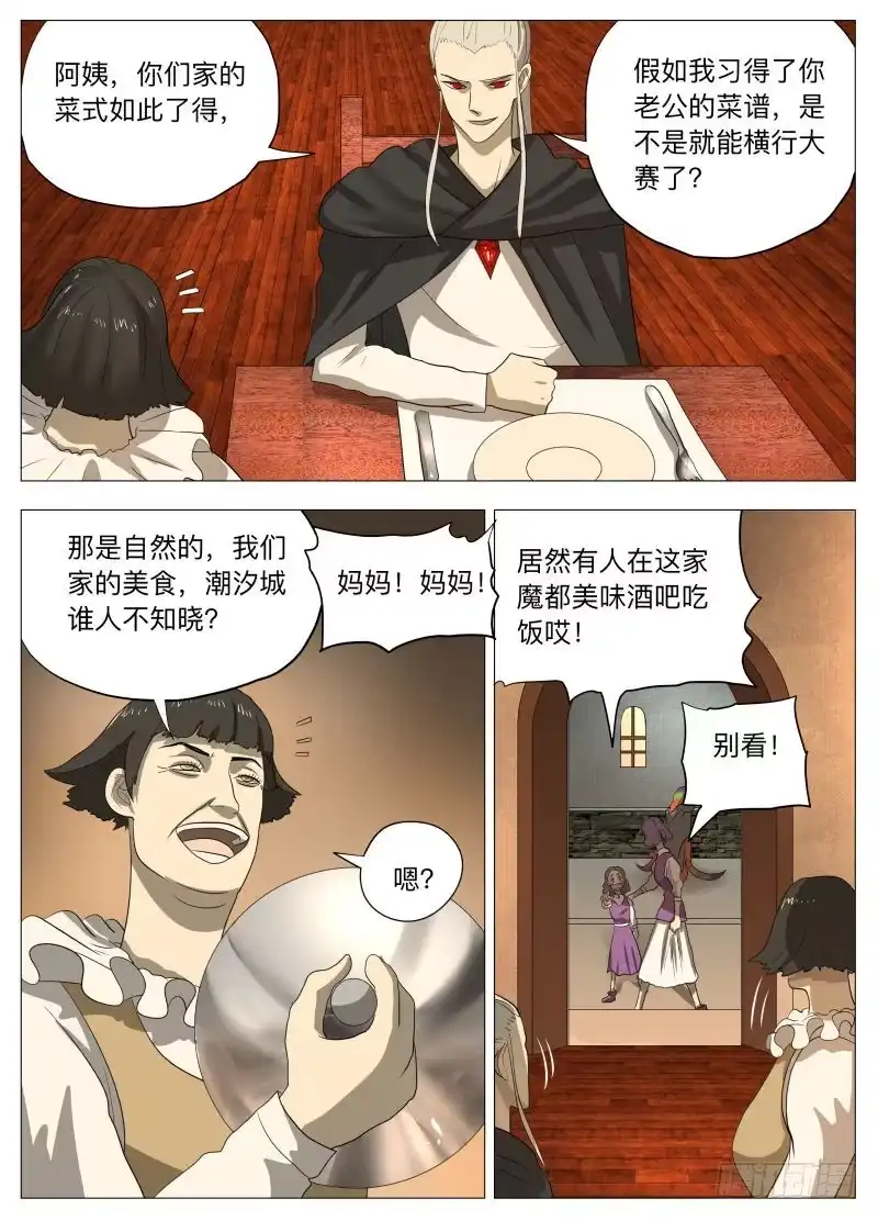 绅士魔王 美食大赛 其一2 第9页