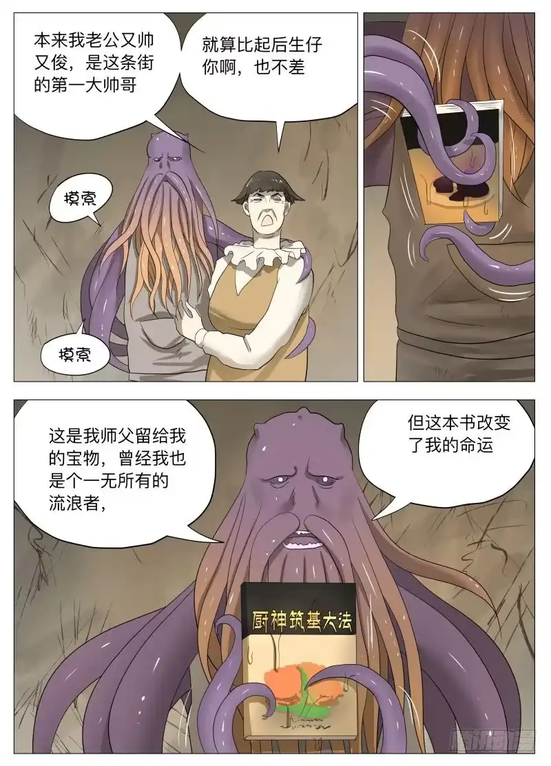绅士魔王 美食大赛 其二（含公告） 第11页