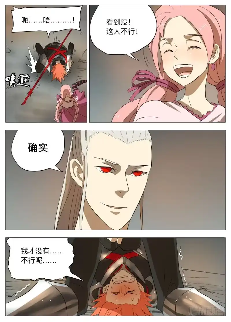 绅士魔王 美食大赛 其二2 第9页