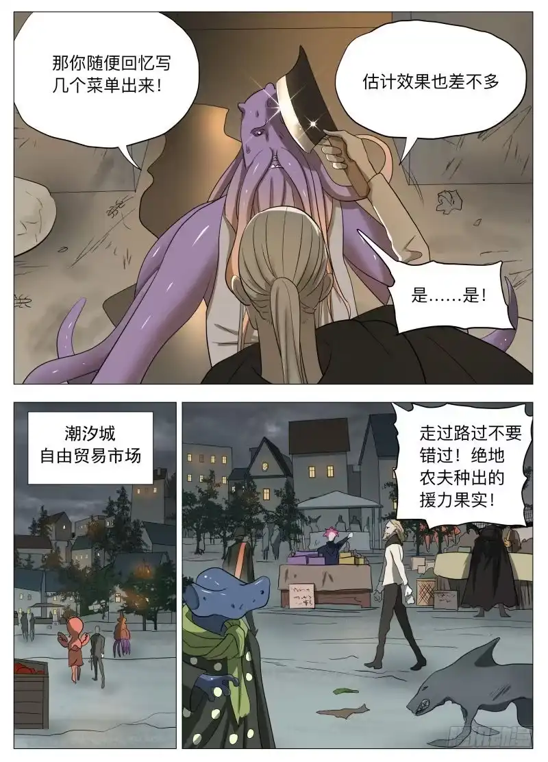 绅士魔王 美食大赛 其二2 第4页