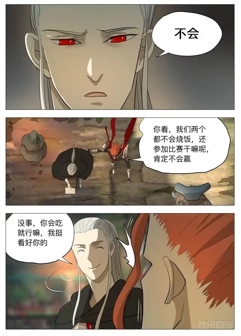 绅士魔王 美食大赛 其二2 第6页