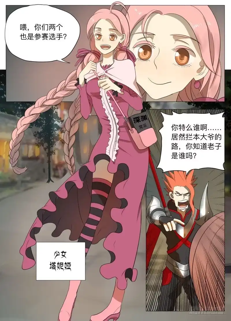 绅士魔王 美食大赛 其二2 第10页
