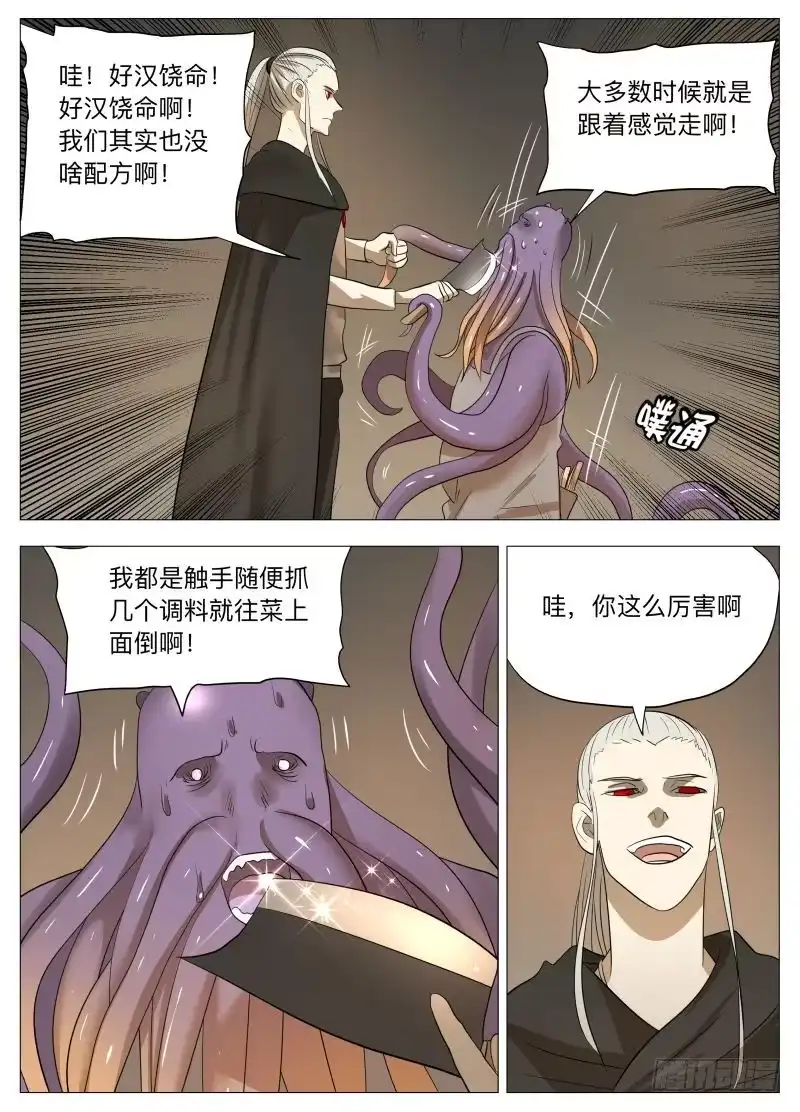 绅士魔王 美食大赛 其二2 第3页