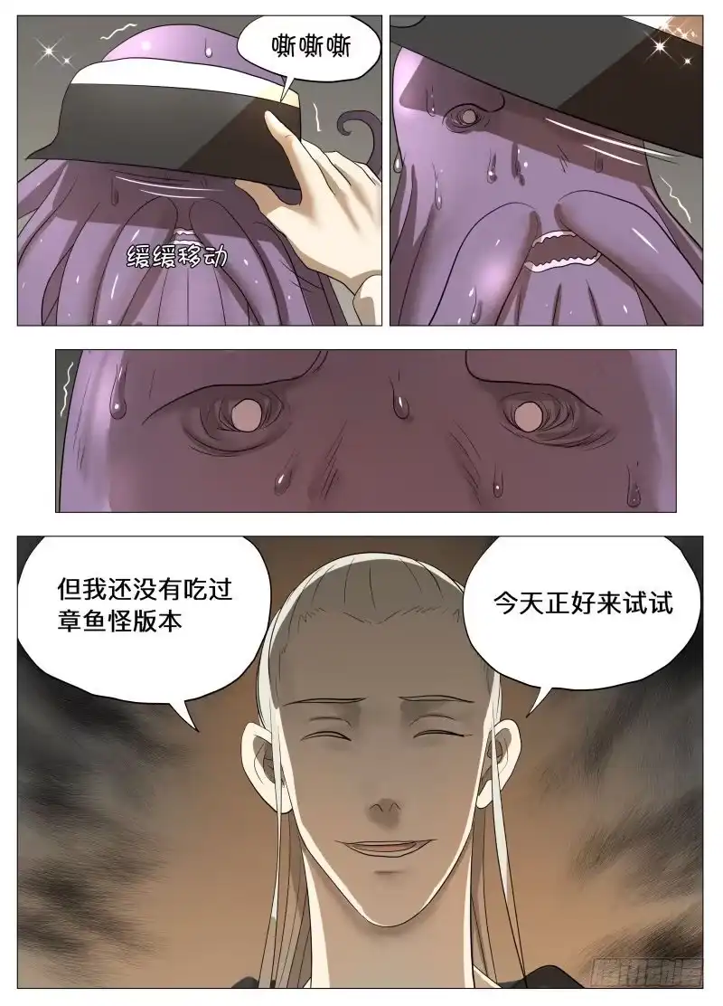 绅士魔王 美食大赛 其二2 第2页