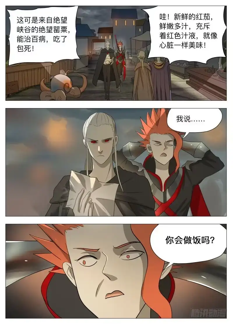绅士魔王 美食大赛 其二2 第5页