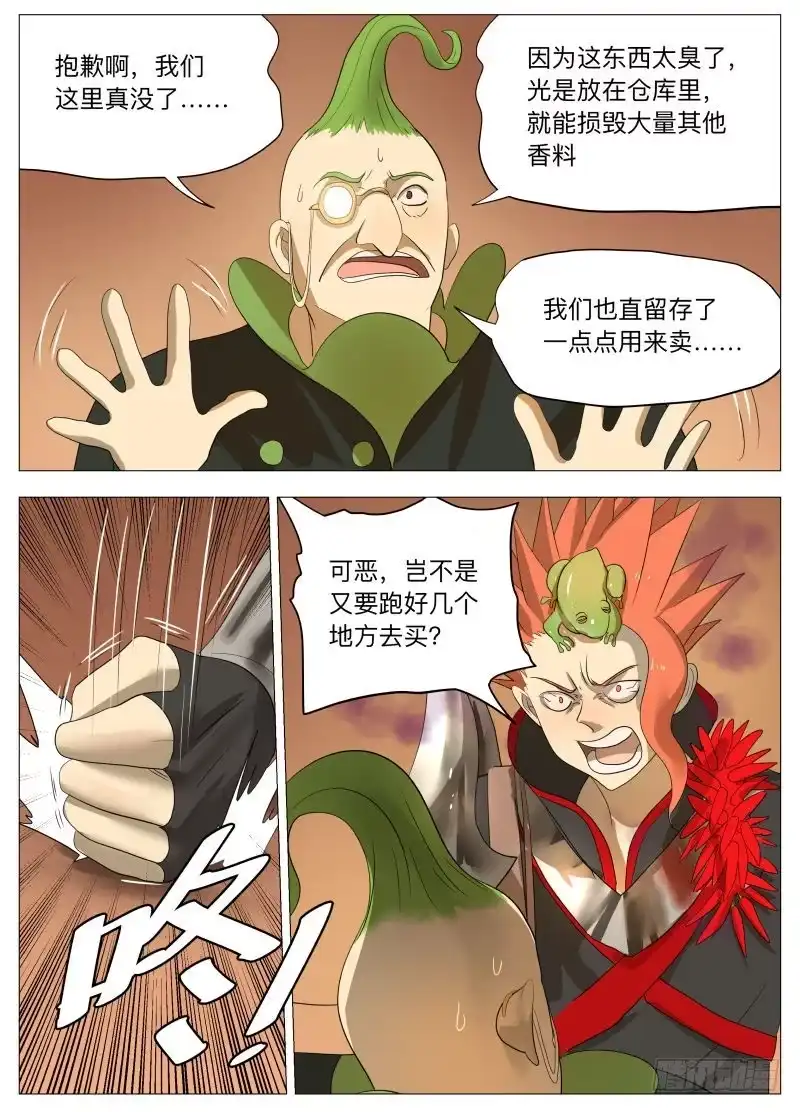 绅士魔王 美食大赛 其三2 第10页