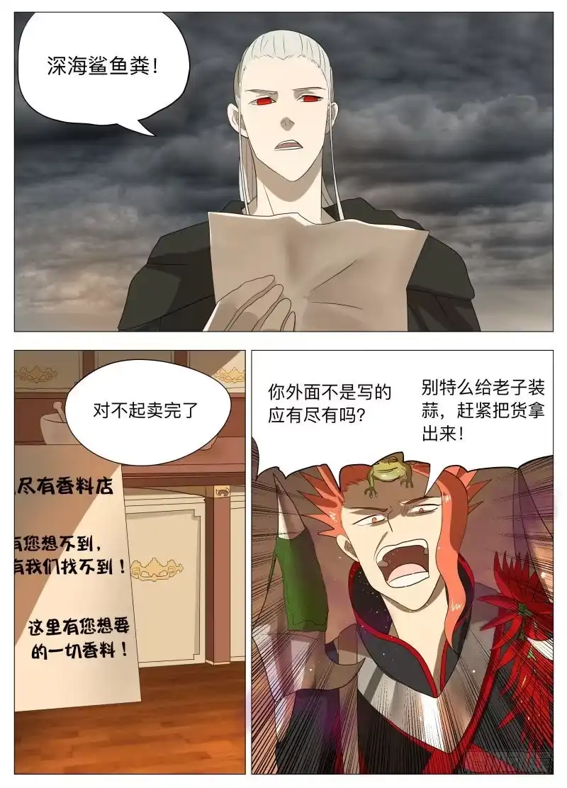 绅士魔王 美食大赛 其三2 第9页