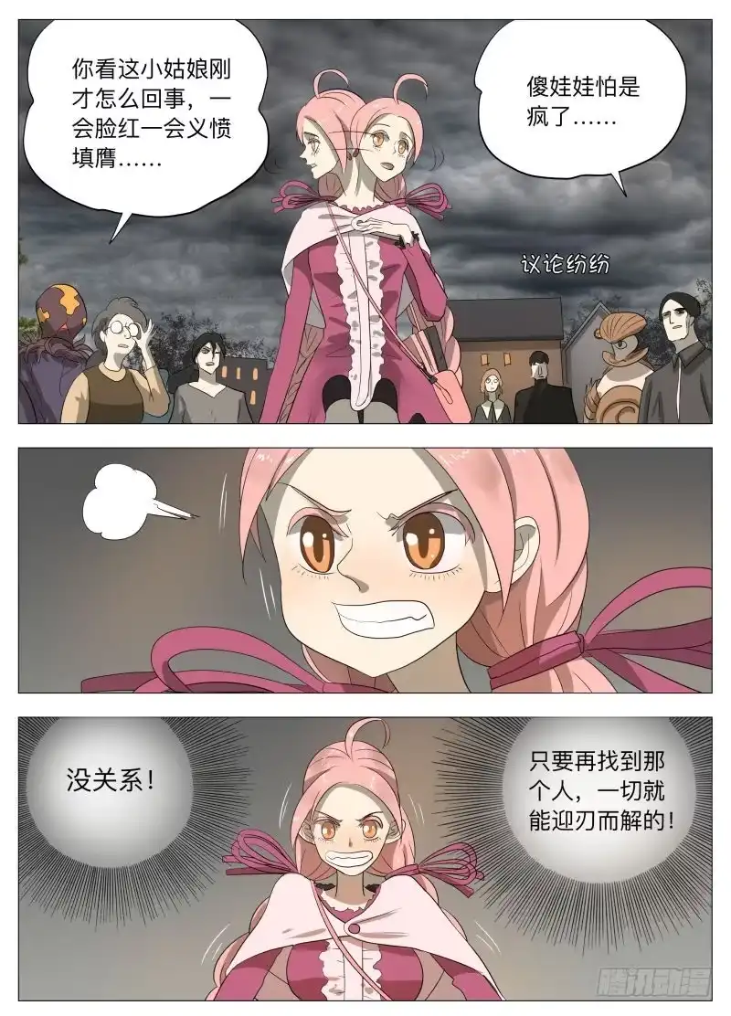 绅士魔王 美食大赛 其三2 第5页