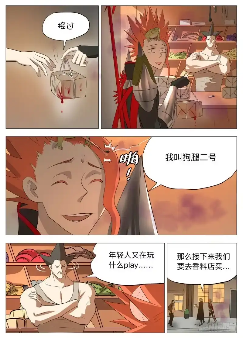 绅士魔王 美食大赛 其三2 第8页