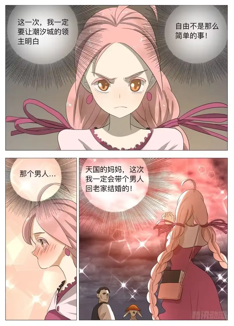 绅士魔王 美食大赛 其三2 第6页