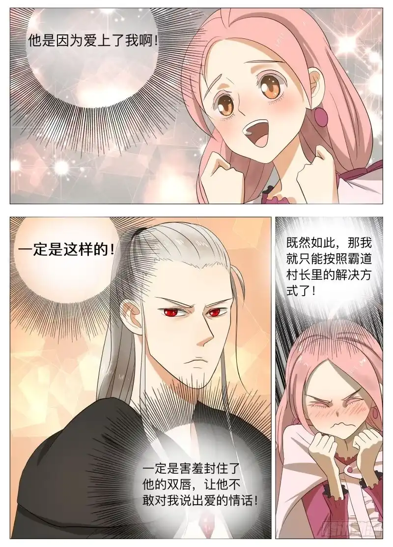 绅士魔王 美食大赛 其三2 第3页