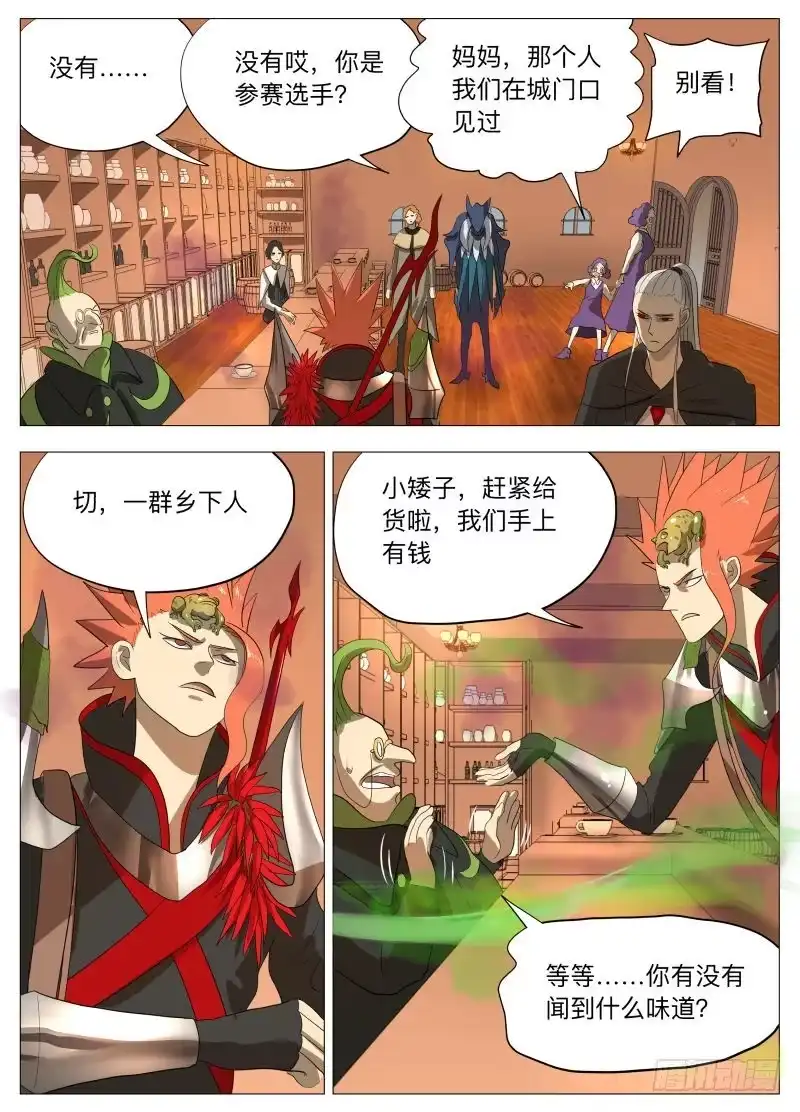 绅士魔王 美食大赛 其三2 第12页