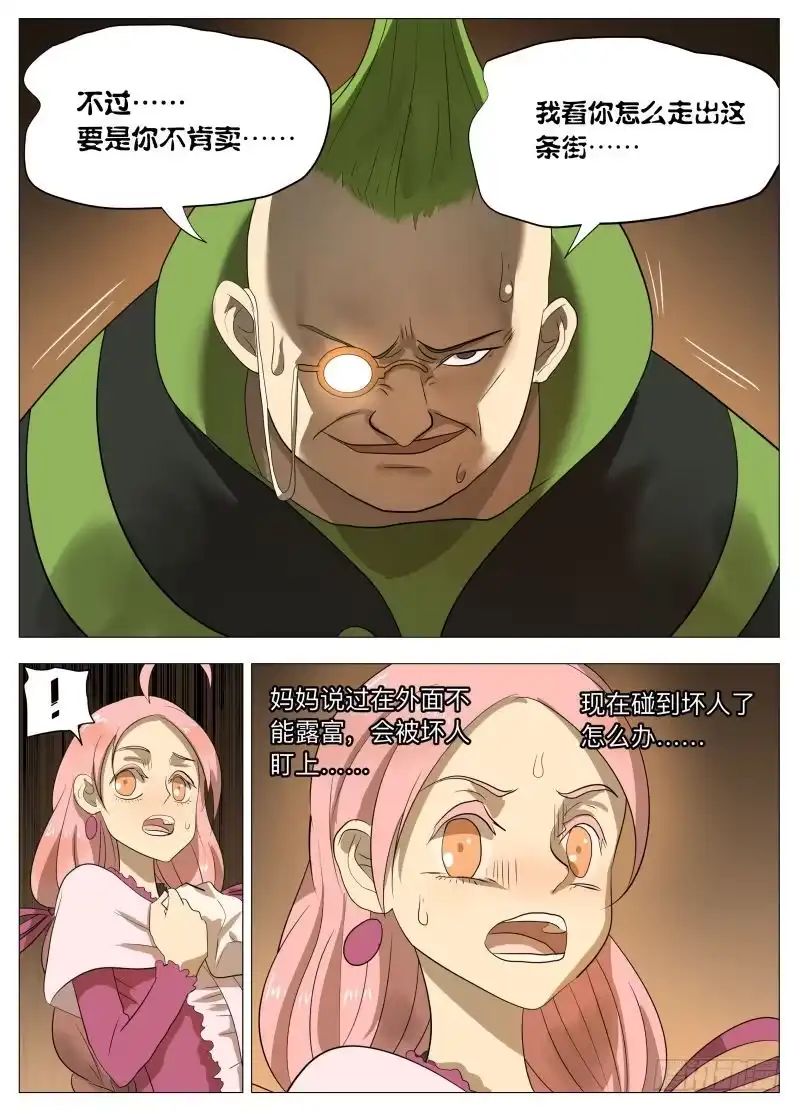 绅士魔王 美食大赛 其四 第11页