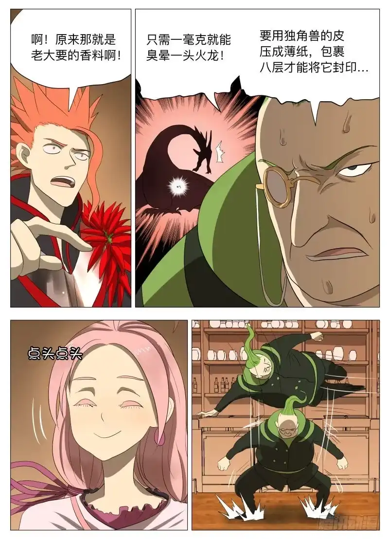绅士魔王 美食大赛 其四 第7页
