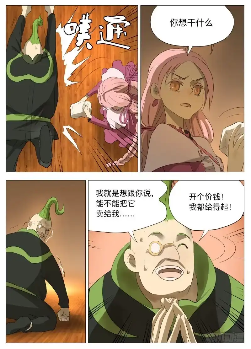 绅士魔王 美食大赛 其四 第10页