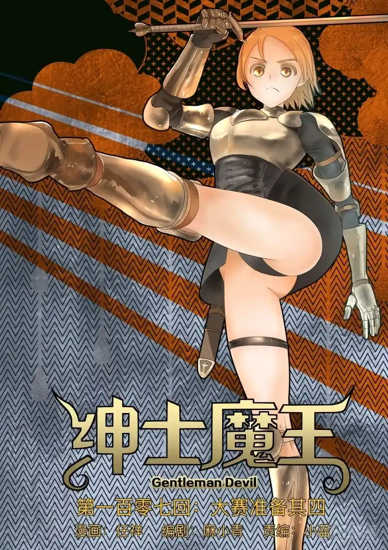 绅士魔王 美食大赛 其四 第1页