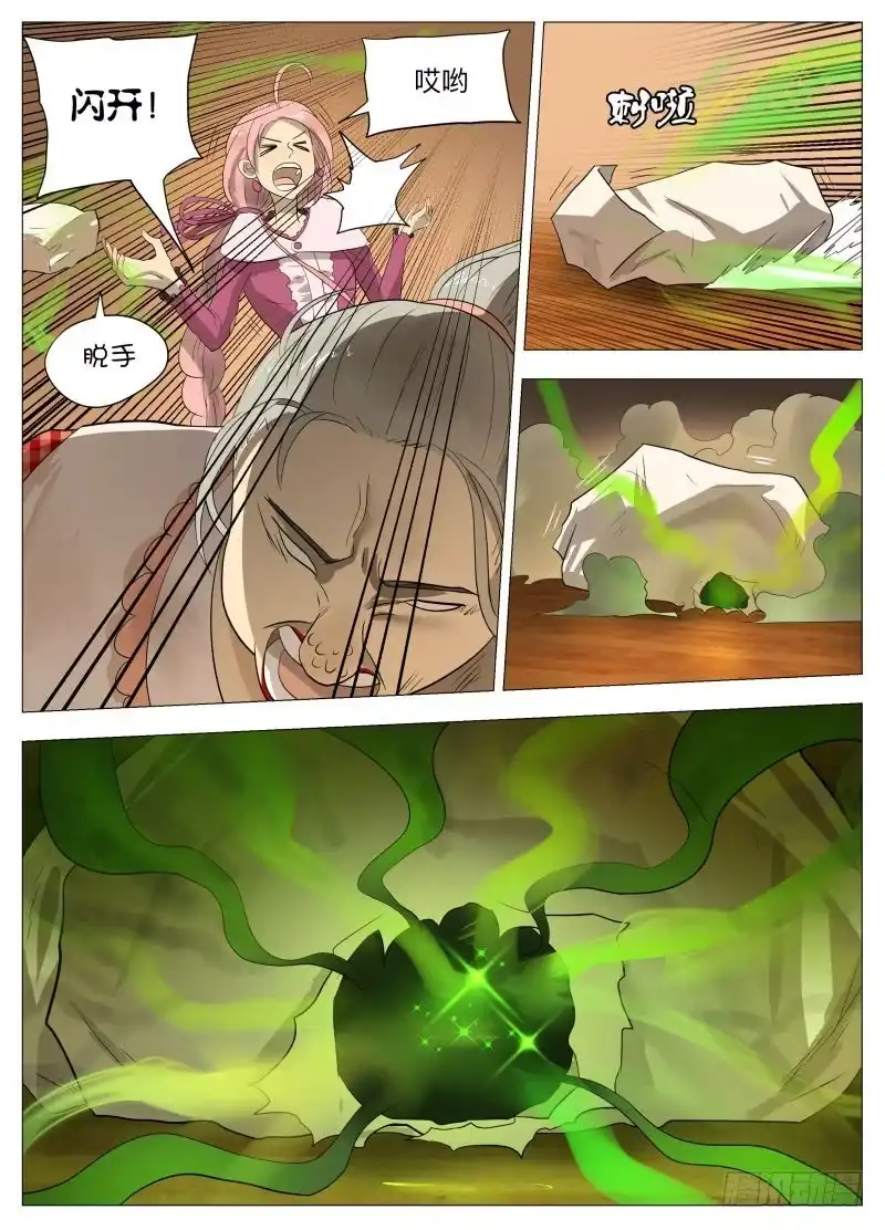 绅士魔王 美食大赛 其四 第3页