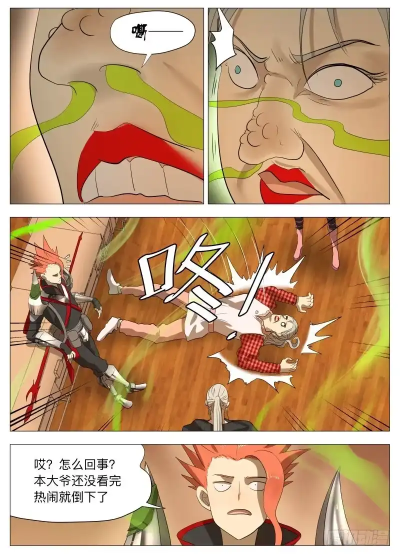 绅士魔王 美食大赛 其四 第5页