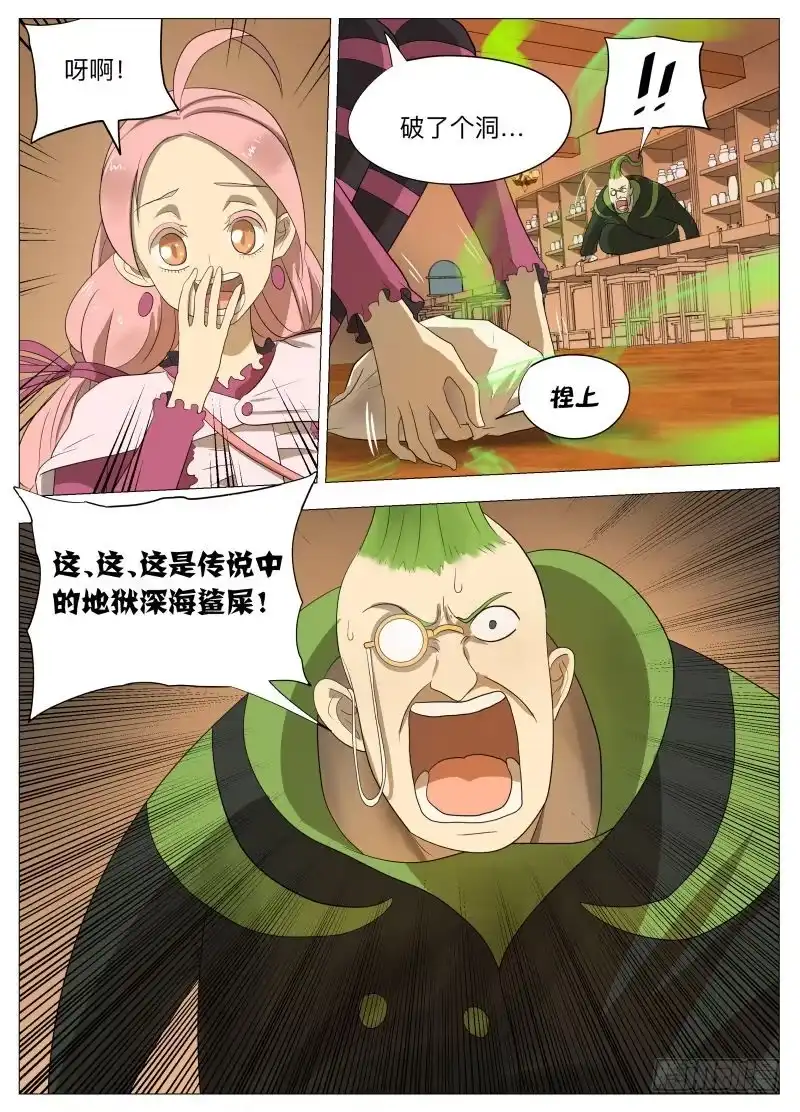 绅士魔王 美食大赛 其四 第6页