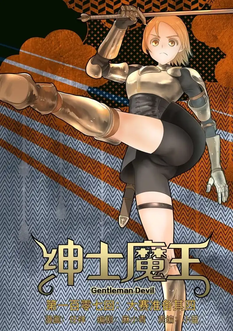 绅士魔王 美食大赛 其四 第15页