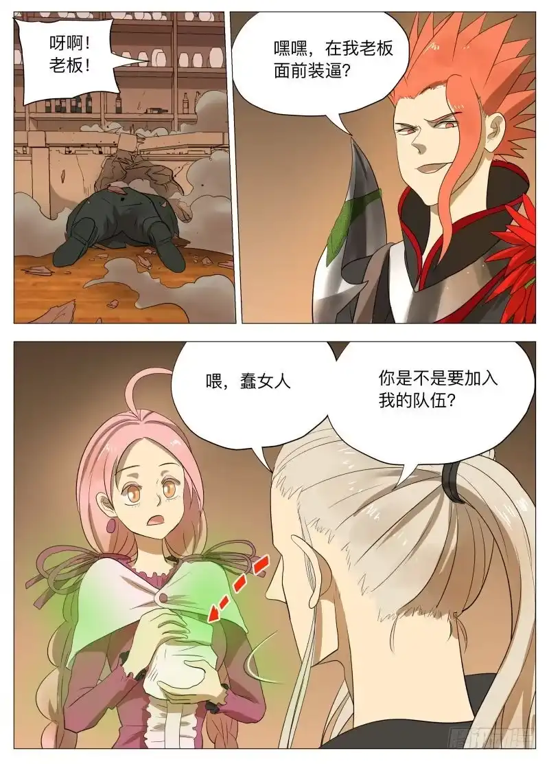 绅士魔王 美食大赛 其四 第14页