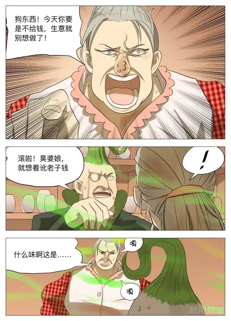 绅士魔王 美食大赛 其四 第4页