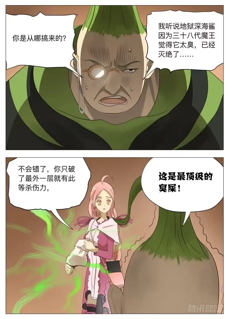 绅士魔王 美食大赛 其四 第8页