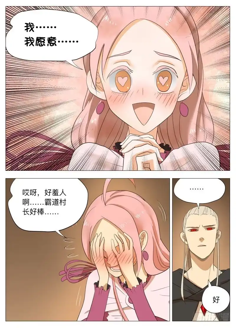 绅士魔王 美食大赛 其四2 第3页