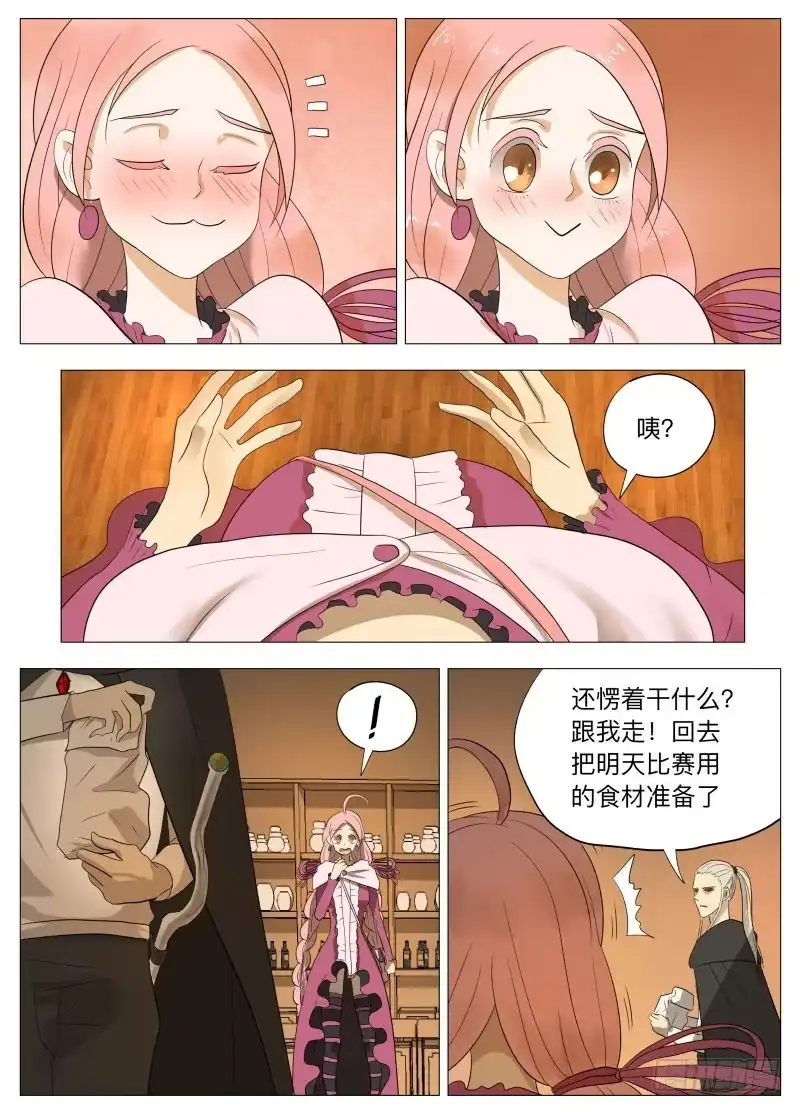 绅士魔王 美食大赛 其四2 第5页