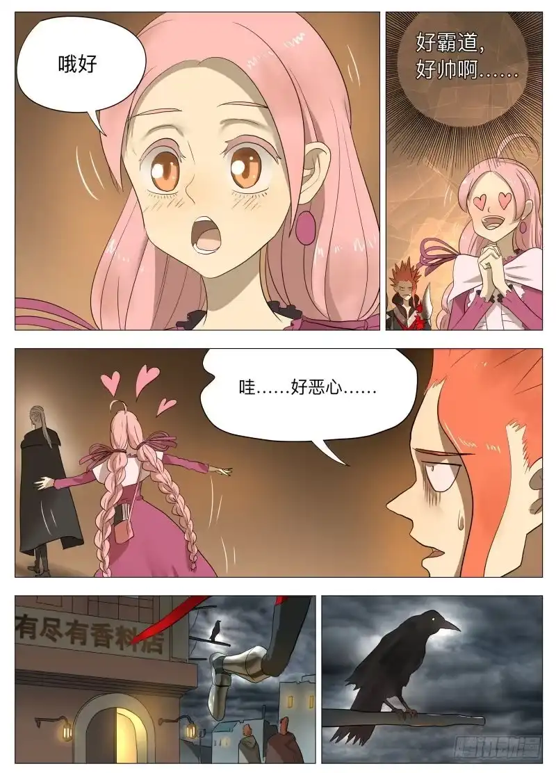 绅士魔王 美食大赛 其四2 第6页