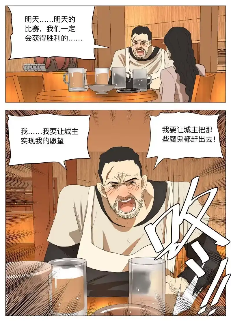 绅士魔王 潮汐之城 第7页