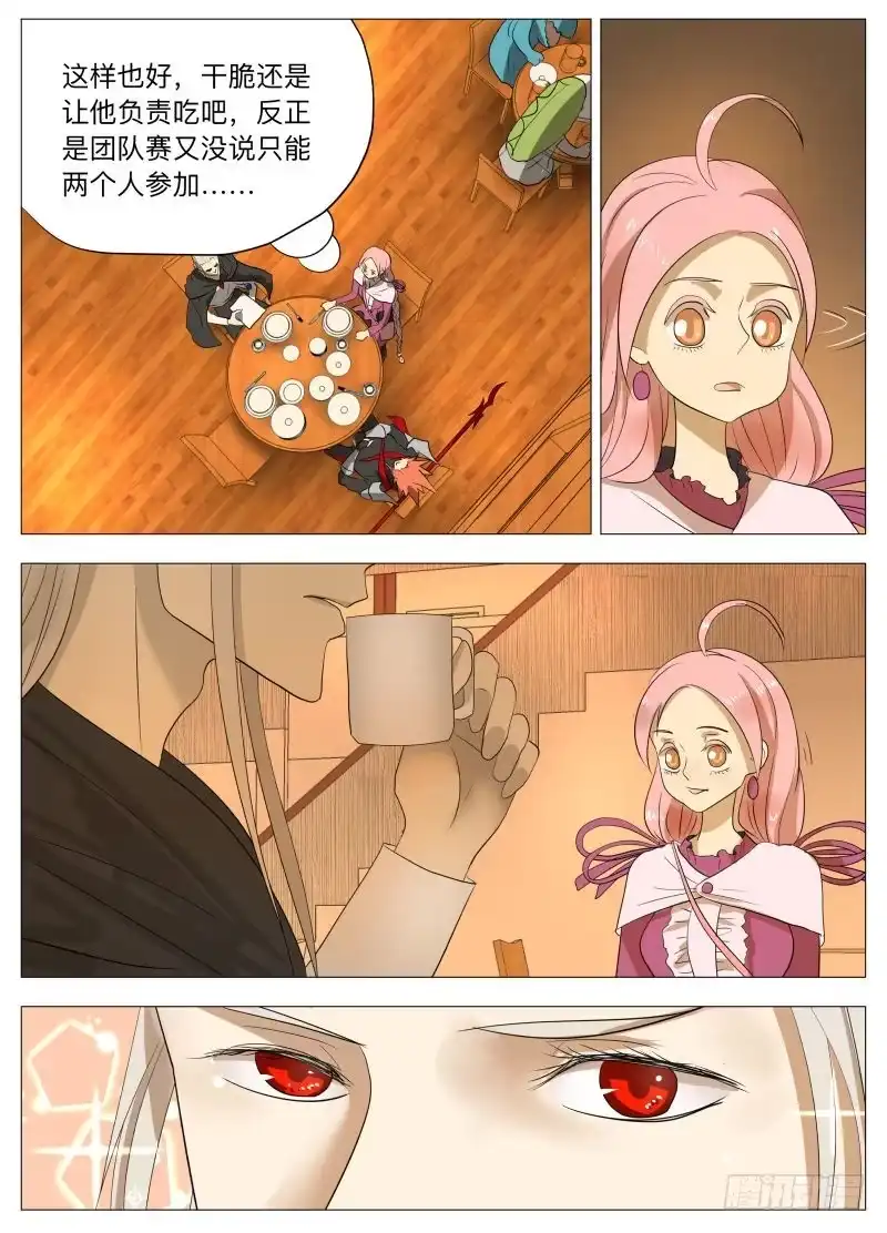 绅士魔王 潮汐之城 第5页