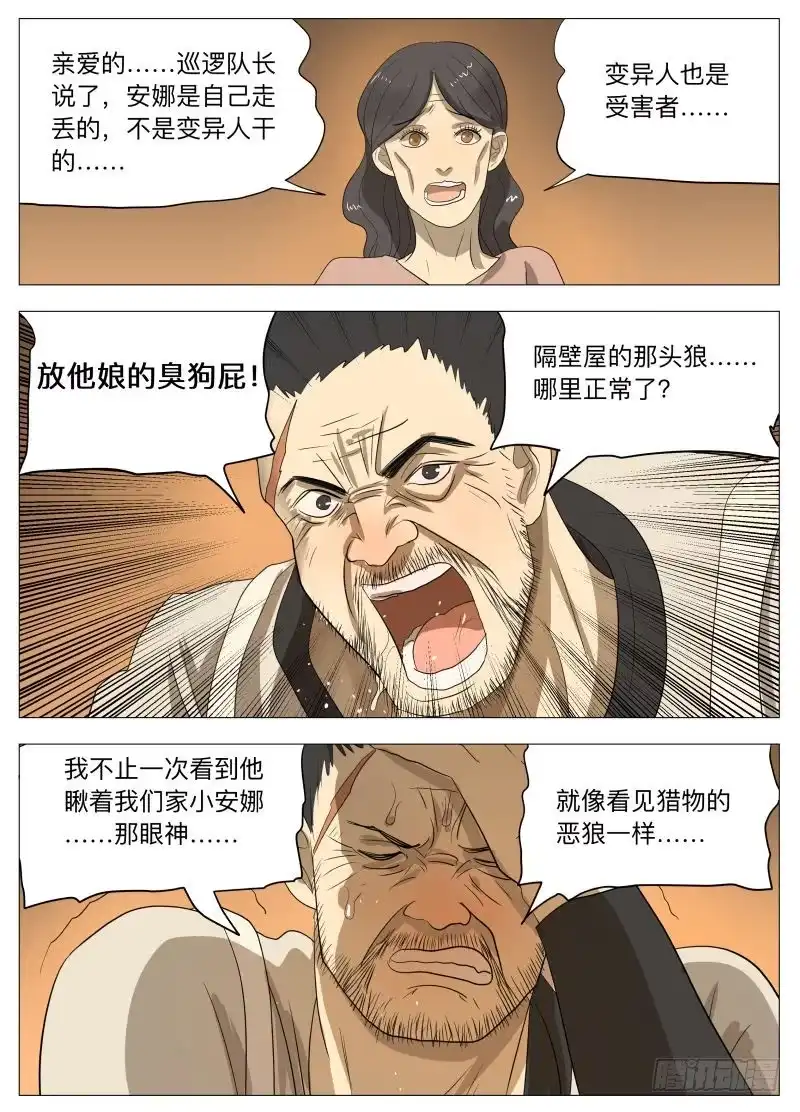 绅士魔王 潮汐之城 第8页