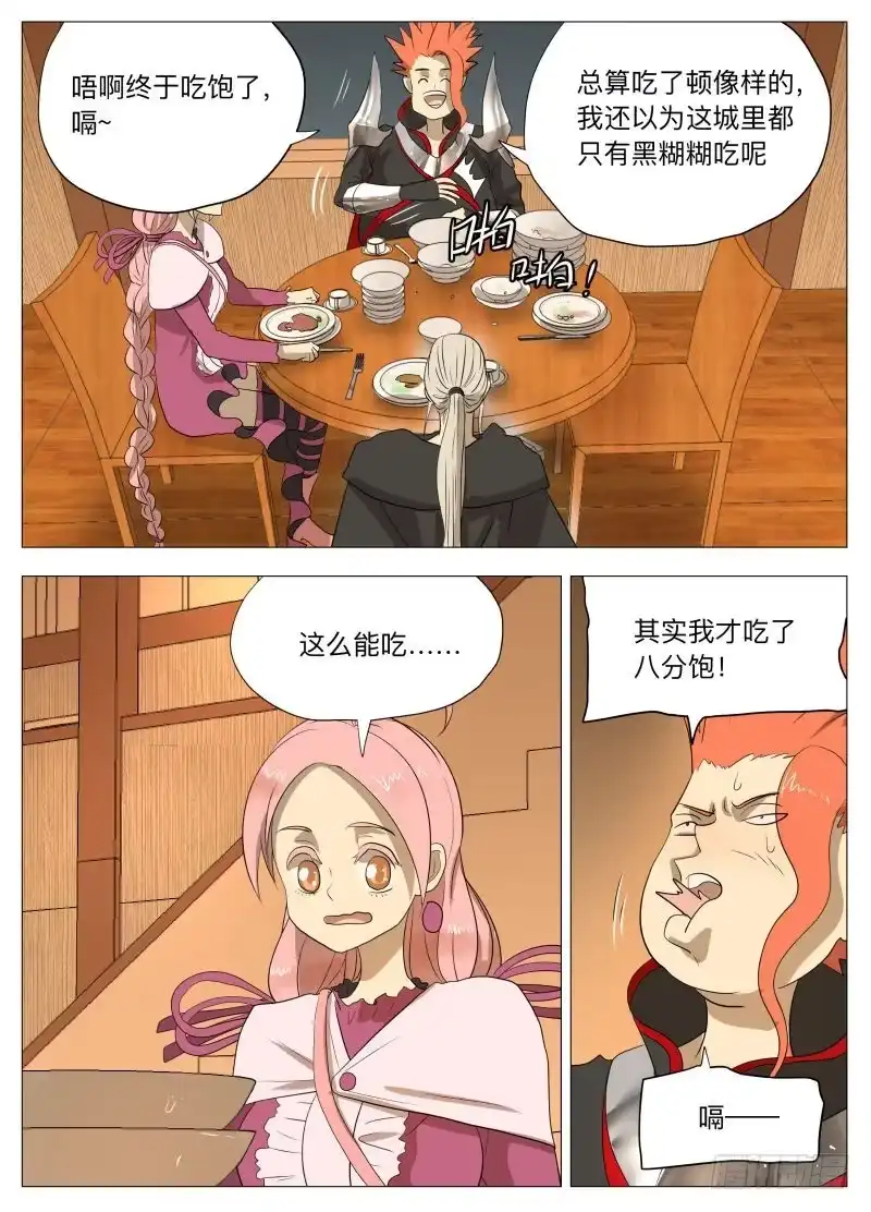 绅士魔王 潮汐之城 第4页