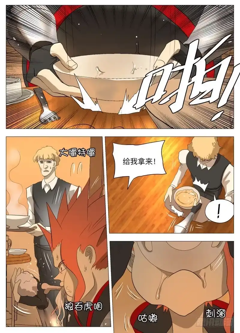 绅士魔王 潮汐之城 第2页