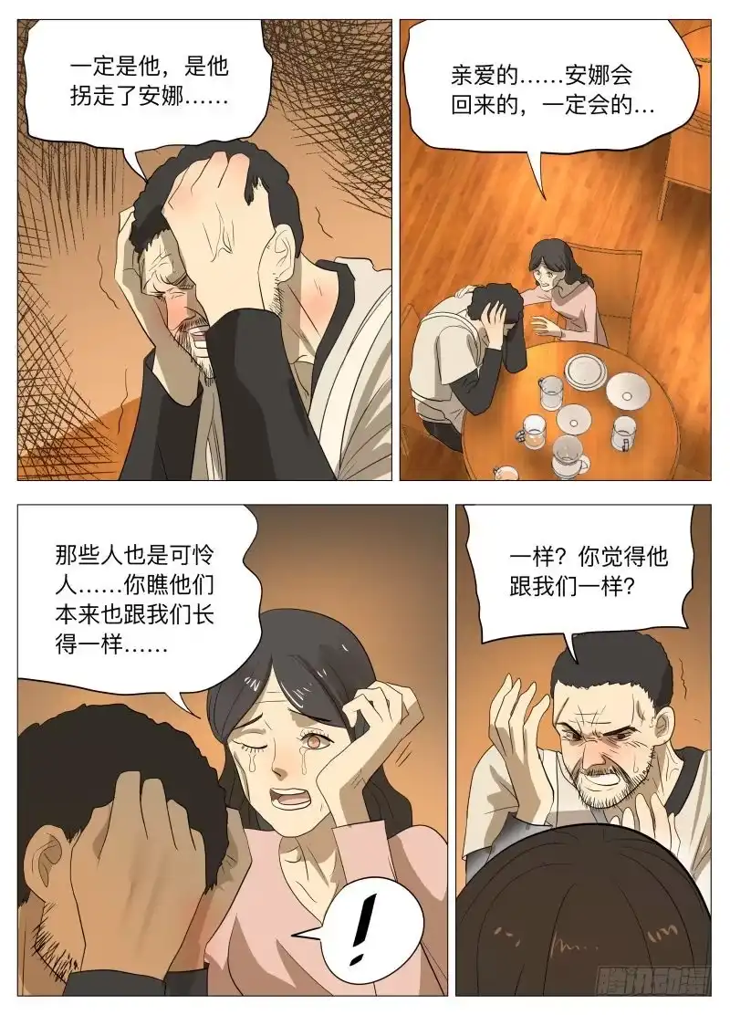 绅士魔王 潮汐之城 第9页