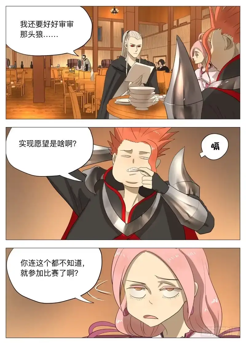 绅士魔王 潮汐之城 第12页