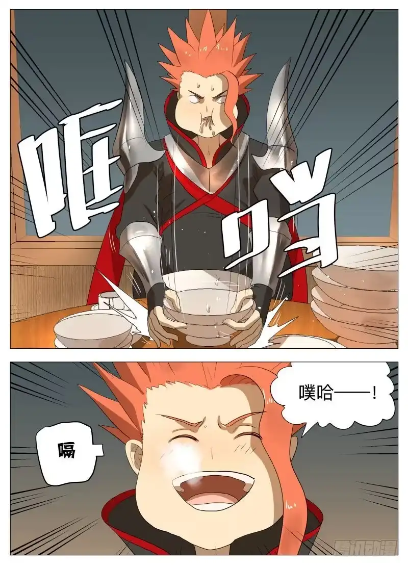 绅士魔王 潮汐之城 第3页