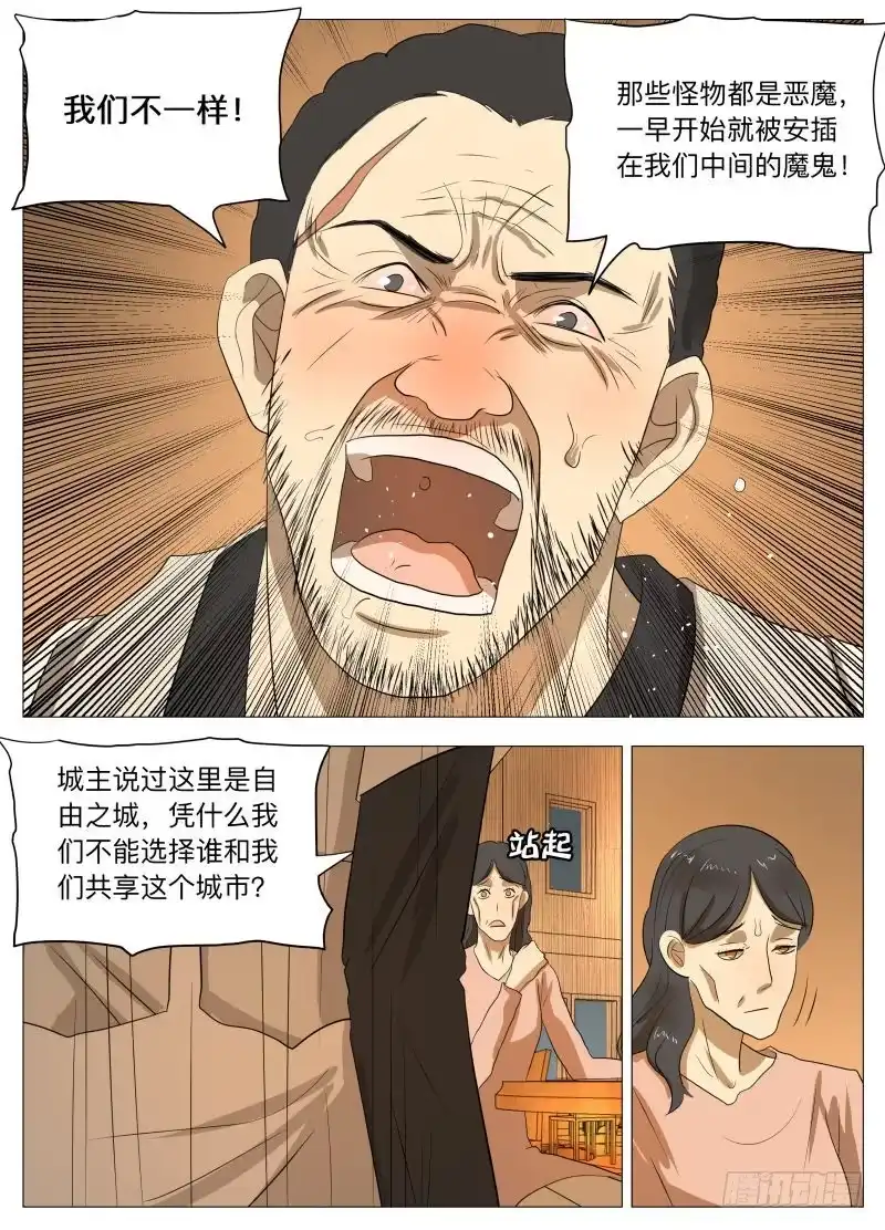 绅士魔王 潮汐之城 第10页