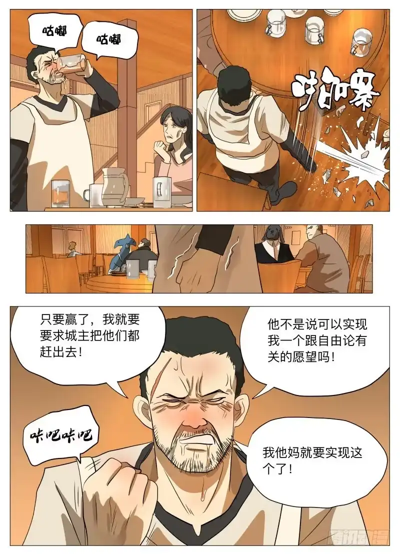 绅士魔王 潮汐之城 第11页