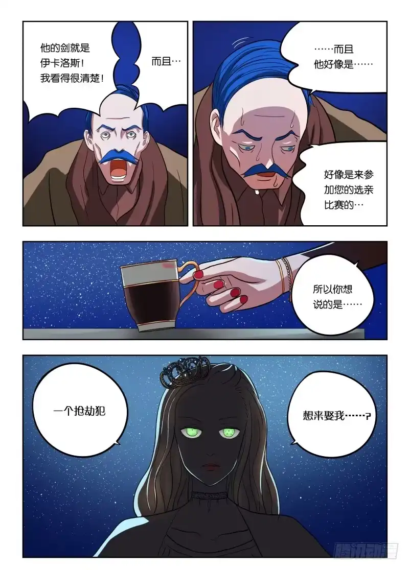 绅士魔王 018 大家都坏蛋 第4页