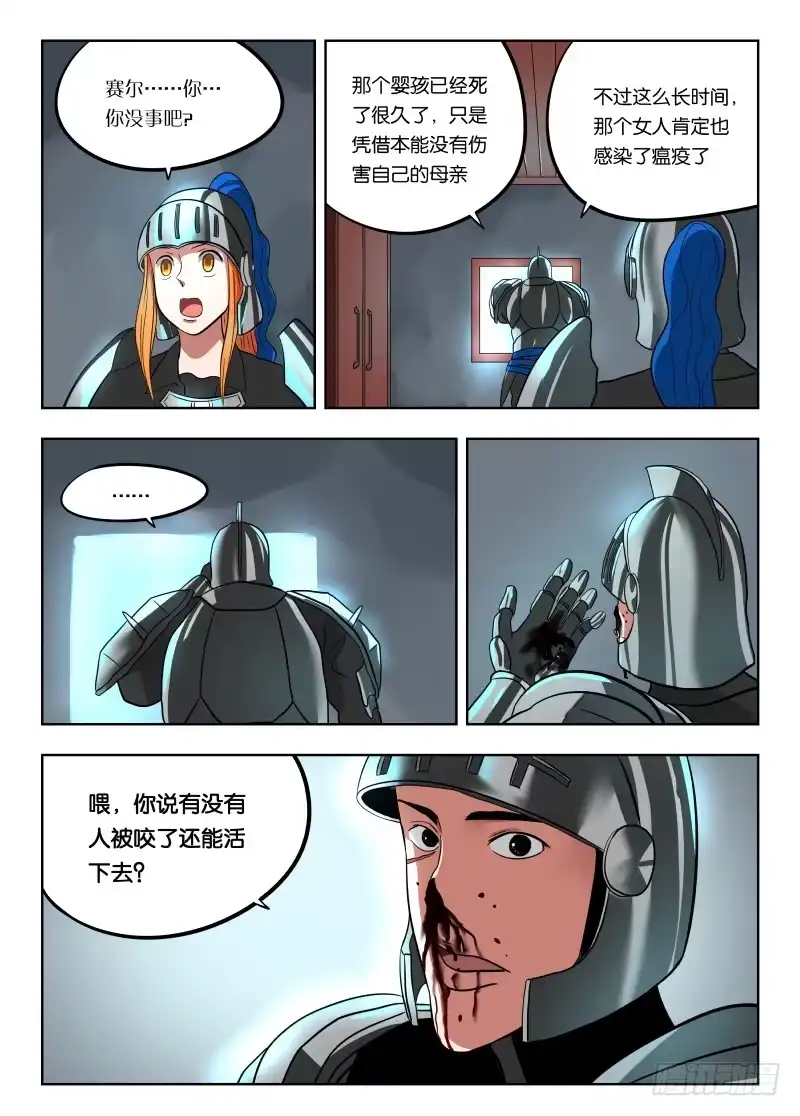 绅士魔王 018 大家都坏蛋 第17页
