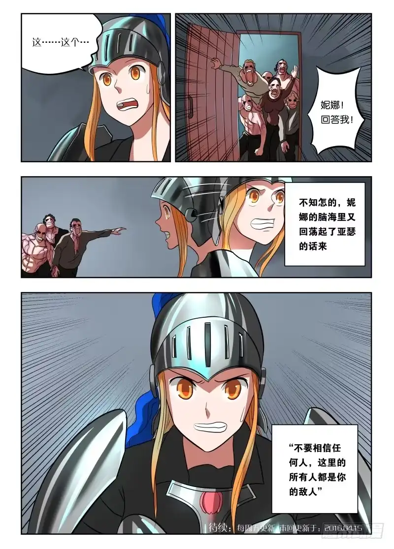 绅士魔王 018 大家都坏蛋 第19页
