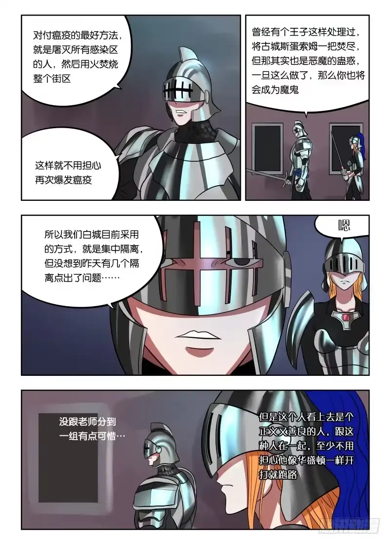 绅士魔王 018 大家都坏蛋 第7页