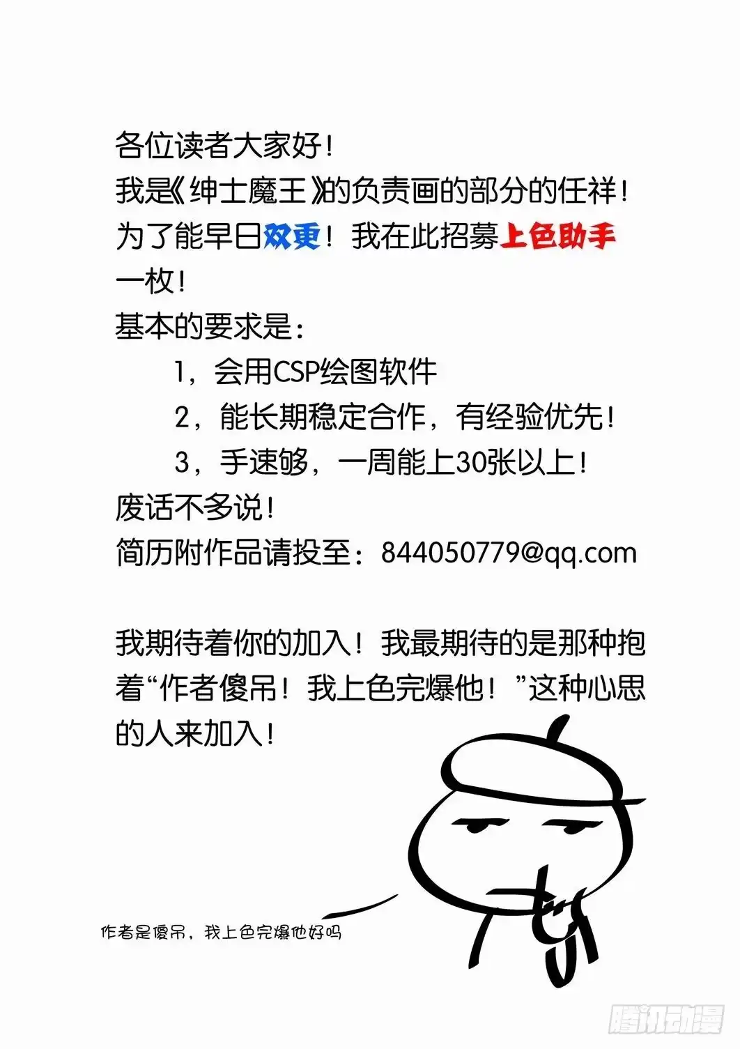 绅士魔王 018 大家都坏蛋 第11页